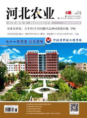 河北农业杂志